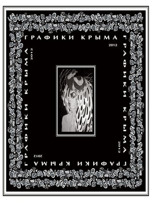 cover image of Графики Крыма 2012